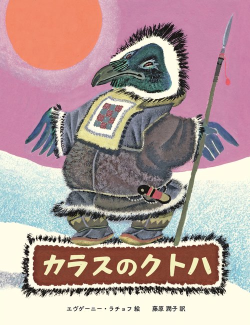 カラスのクトハ