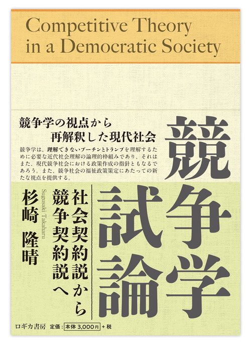 競争学試論　社会契約説から競争契約説へ