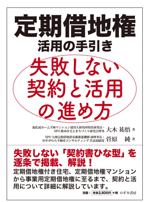 定期借地権 活用の手引き
