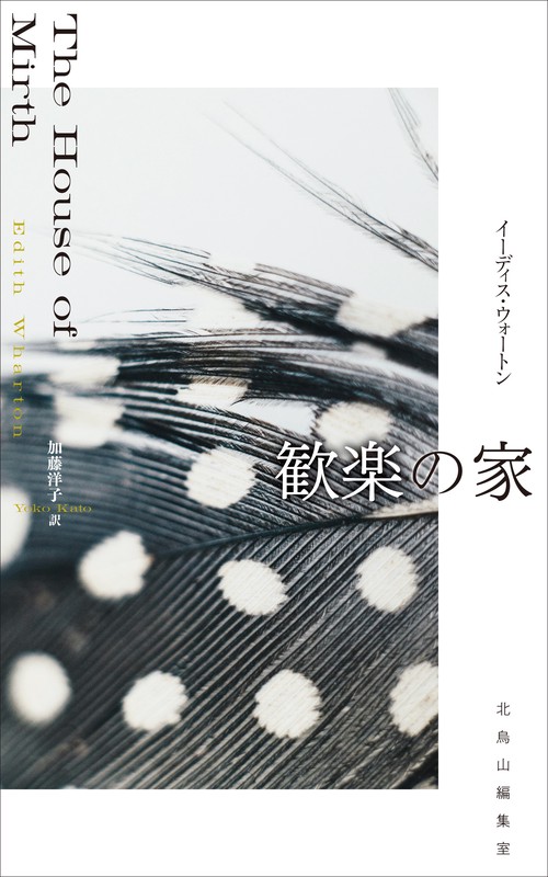 歓楽の家