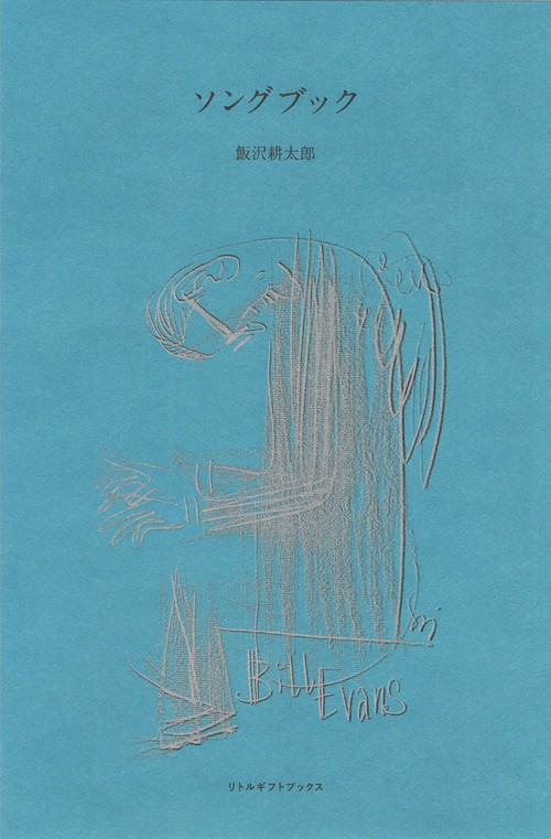 ソングブック