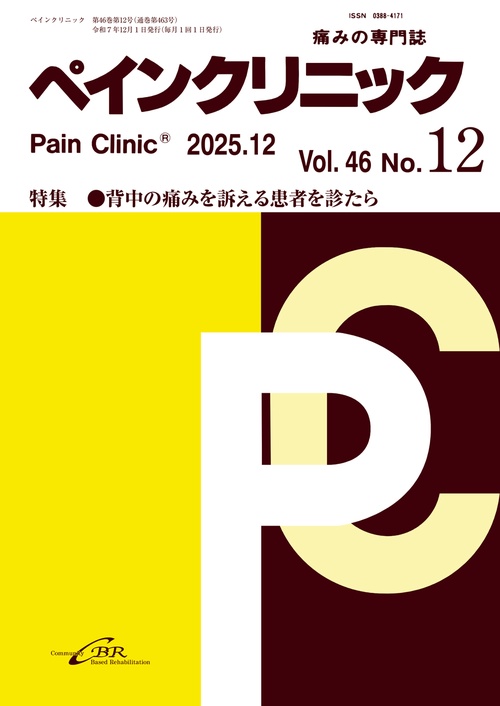 ペインクリニック