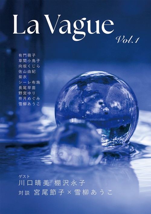 【オンデマンドブック】La Vague Vol.1