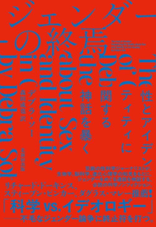 ジェンダーの終焉