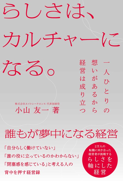 らしさは、カルチャーになる。