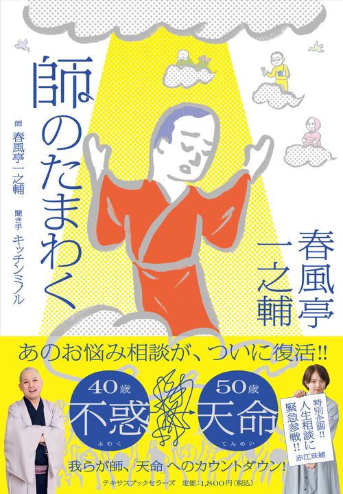 春風亭一之輔 師のたまわく
