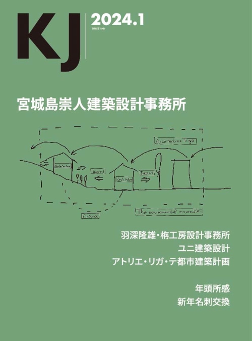 KJ2024年1月号