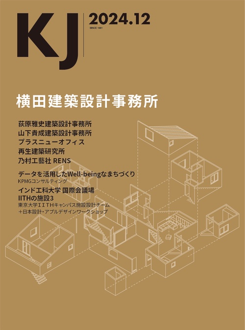 KJ2024年12月号