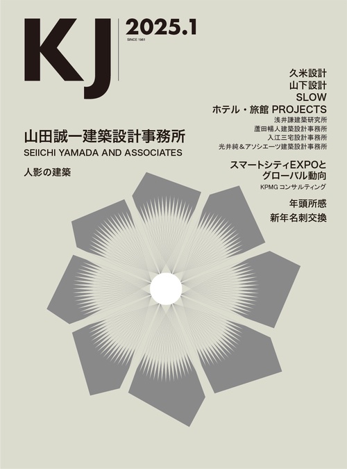 KJ2025年1月号