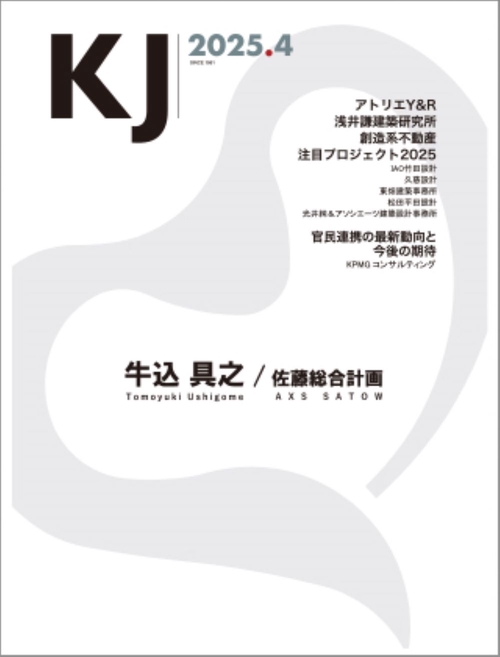 KJ2025年4月号