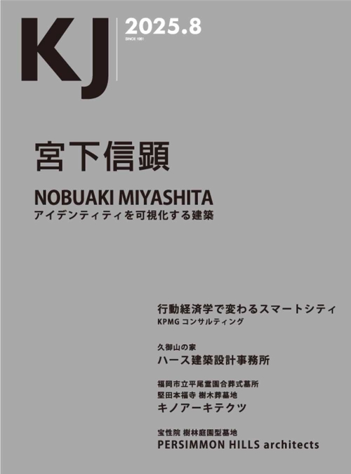 KJ2025年8月号