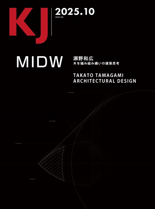 KJ2025年10月号