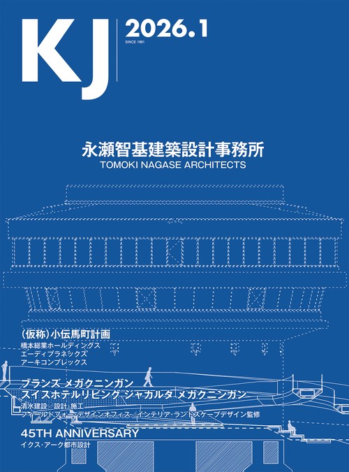KJ2026年1月号