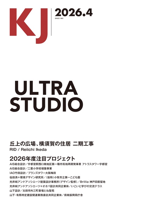 KJ2026年4月号