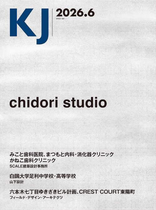 KJ2026年6月号