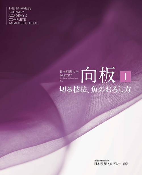 日本料理大全　向板Ⅰ