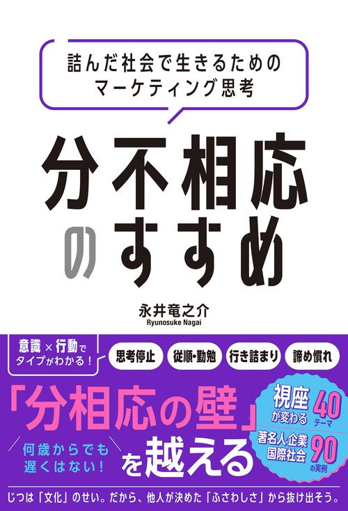 分不相応のすすめ