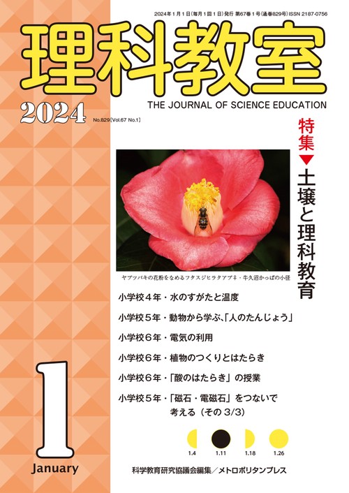 理科教室2024年1号