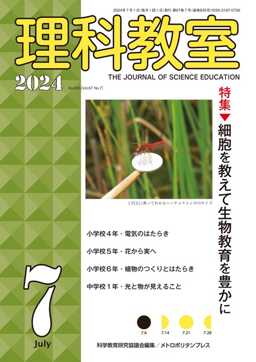 理科教室2024年7号