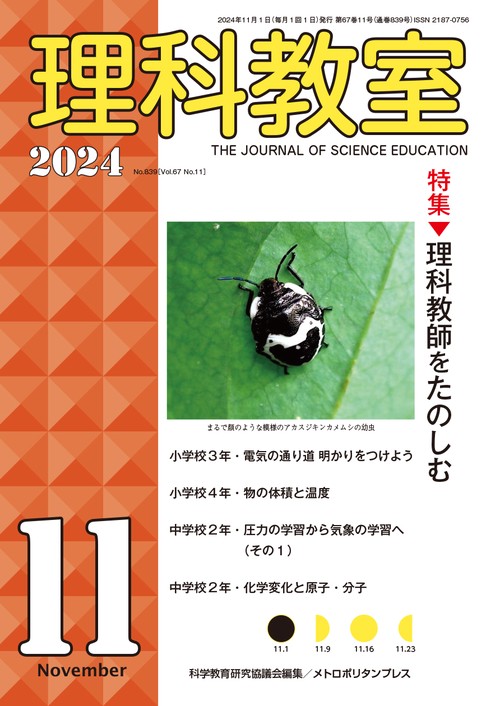 理科教室2024年11号