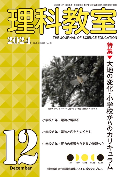 理科教室2024年12号