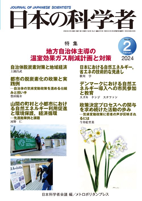 日本の科学者2024年2号