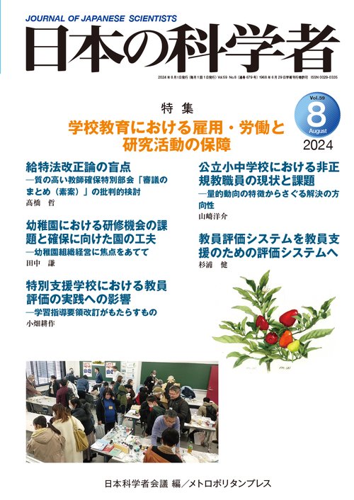 日本の科学者2024年8号