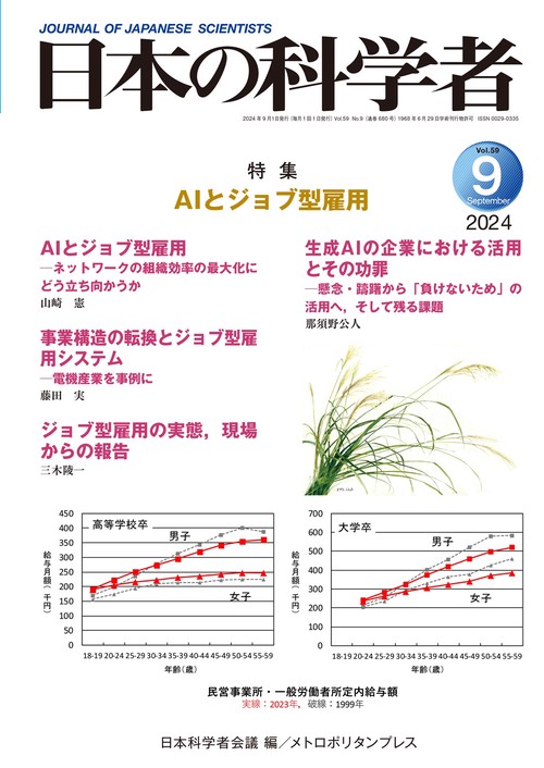 日本の科学者2024年9号