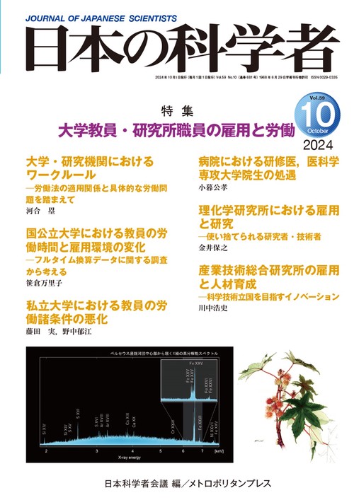 日本の科学者2024年10号