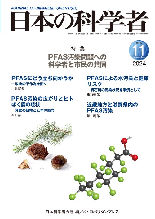 日本の科学者2024年11号
