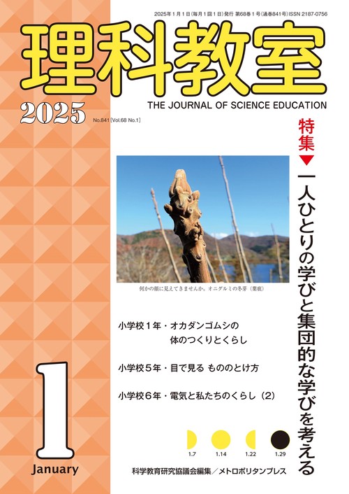 理科教室2025年1号