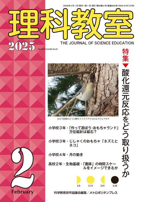 理科教室2025年2号