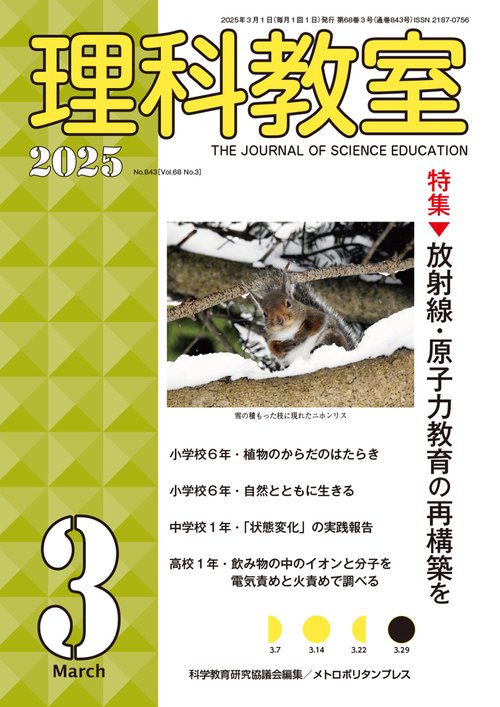 理科教室2025年3号