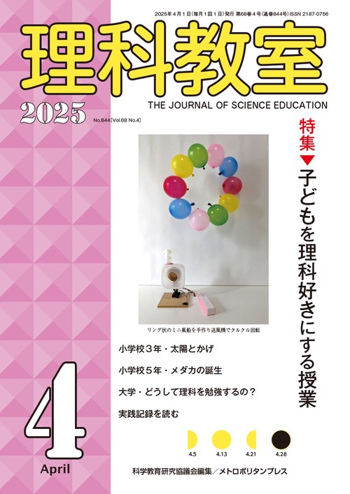理科教室2025年4号