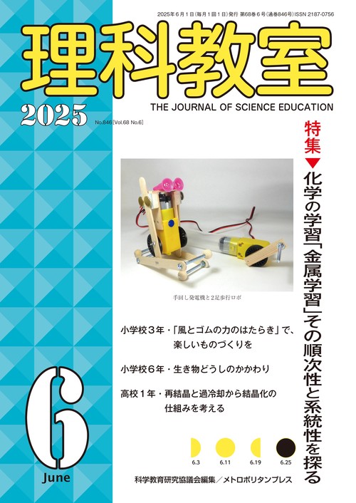 理科教室2025年6号