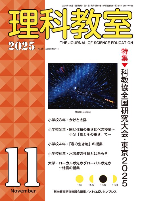 理科教室2025年11号