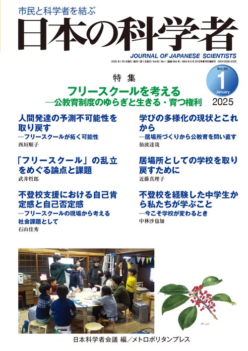 日本の科学者2025年1号