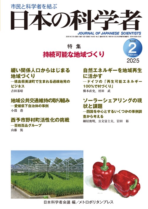 日本の科学者2025年2号