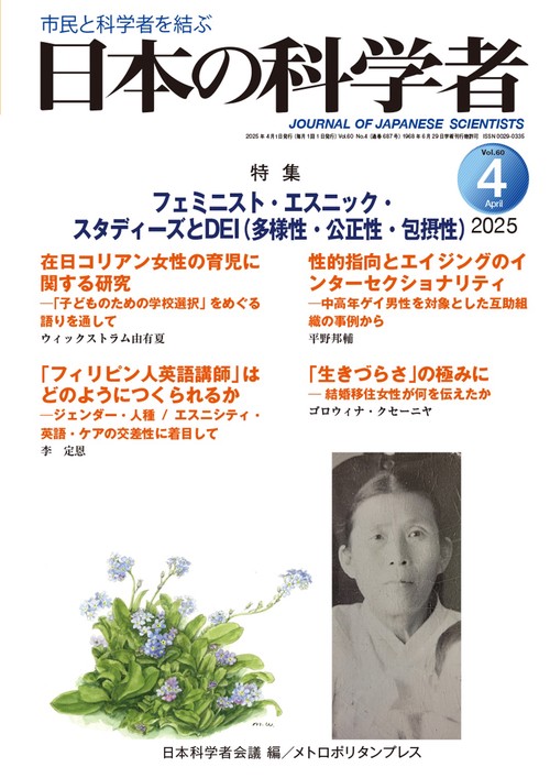 日本の科学者2025年4号