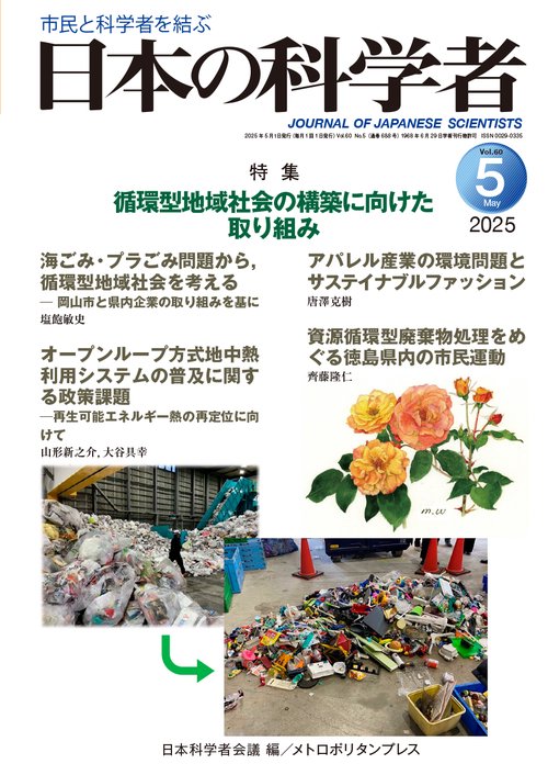 日本の科学者2025年5号