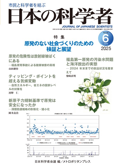 日本の科学者2025年6号