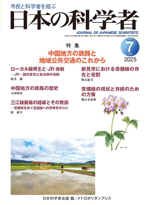 日本の科学者2025年7号