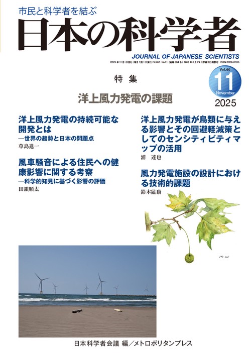日本の科学者2025年11号