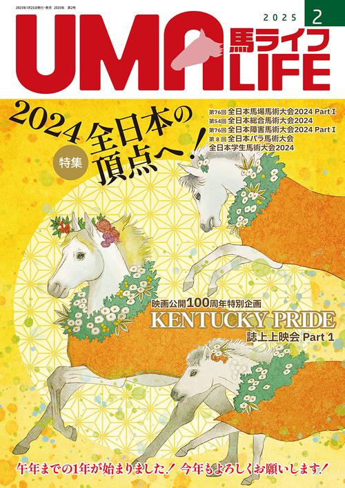 UMA LIFE 2025年第2号