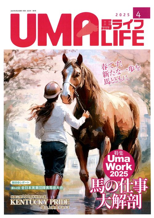 UMA LIFE 2025年第4号