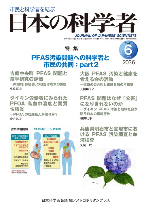 日本の科学者2026年6号