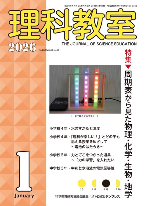 理科教室2026年1号