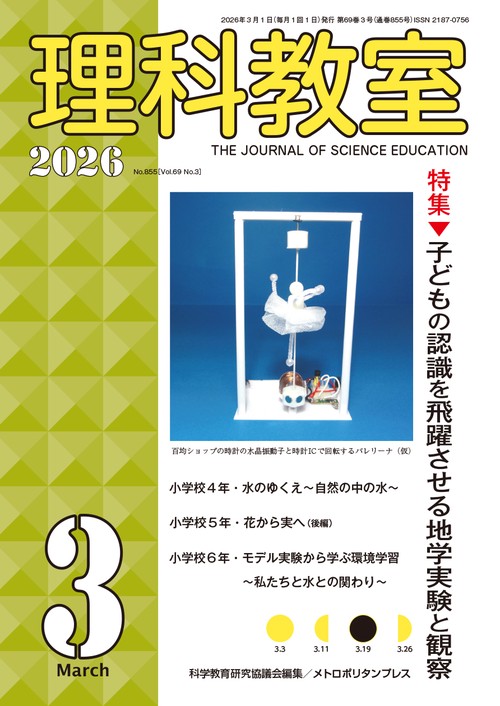 理科教室2026年3号