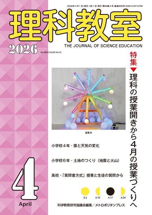 理科教室2026年4号