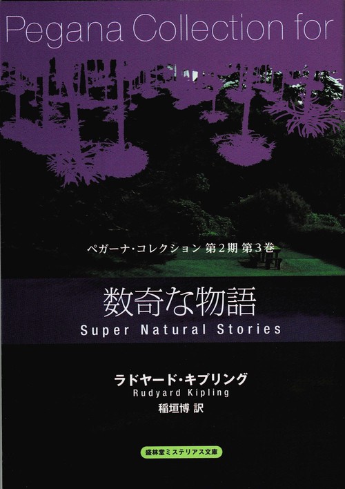 数奇な物語